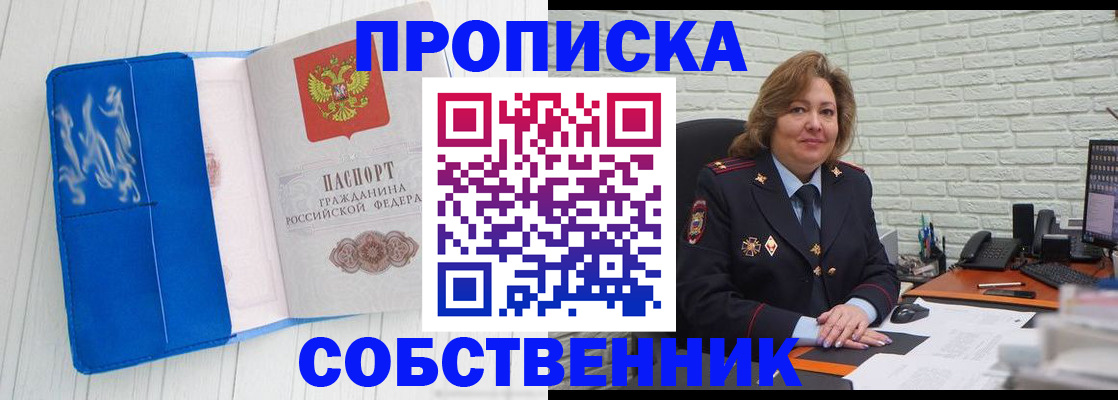 прописка законно в Купино