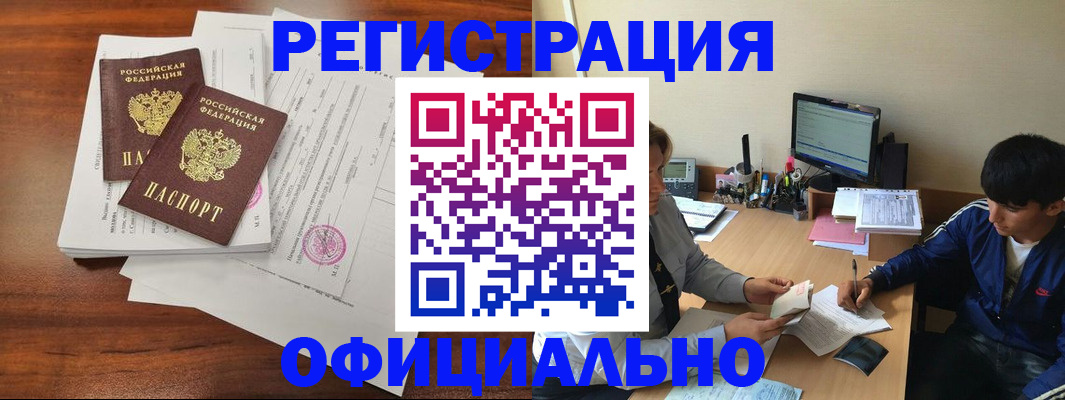 временная регистрация надежно в Купино