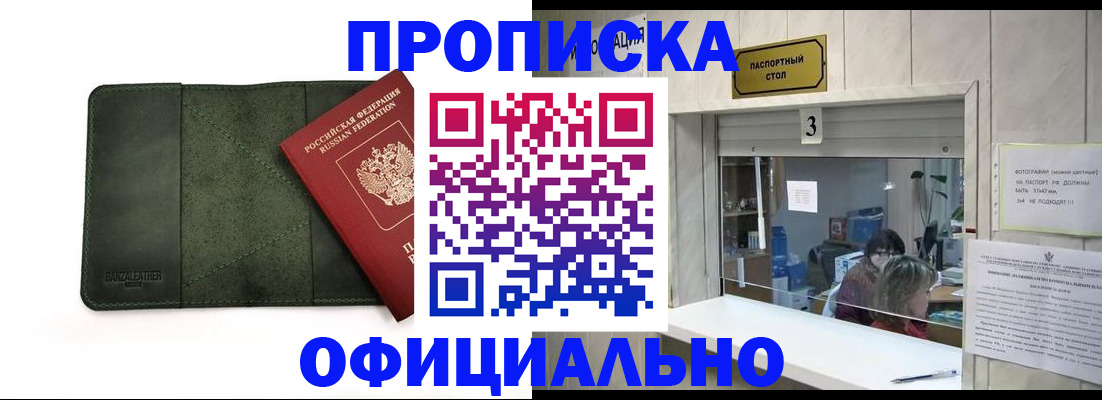 временная регистрация 2025 в Купино