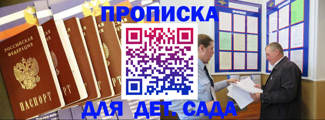 прописка регистрация в Купино